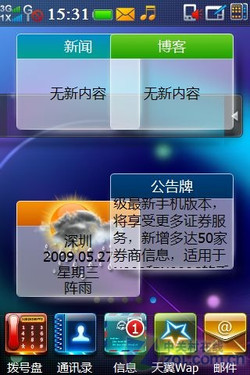 EVDO+GSM+WinCE+WAPI 酷派N92功能评测 EVDO+GSM+WinCE+WAPI 酷派N92功能评测